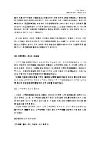 [마케팅조사론] 금정 LG마트 만족요인 조사 및 마케팅전략 수립-9
