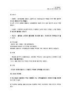 [마케팅조사론] 금정 LG마트 만족요인 조사 및 마케팅전략 수립-11