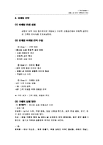 [마케팅조사론] 금정 LG마트 만족요인 조사 및 마케팅전략 수립-20