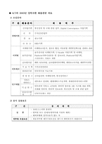 [인적자원관리] KTF 채용관리-11