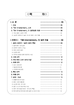 [국제경영] SM엔터테인먼트의 글로벌화와 일본, 중국 진출과정-2