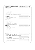 [국제경영] SM엔터테인먼트의 글로벌화와 일본, 중국 진출과정-3