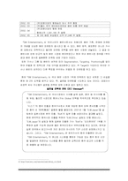 [국제경영] SM엔터테인먼트의 글로벌화와 일본, 중국 진출과정-7