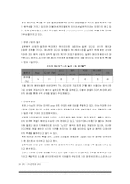 [국제경영] SM엔터테인먼트의 글로벌화와 일본, 중국 진출과정-11