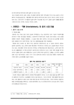 [국제경영] SM엔터테인먼트의 글로벌화와 일본, 중국 진출과정-16