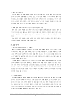 [국제경영] SM엔터테인먼트의 글로벌화와 일본, 중국 진출과정-18