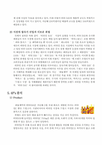 [광고론] 비타500 새로운 촉진전략-7