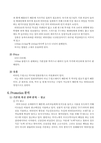 [광고론] 비타500 새로운 촉진전략-8