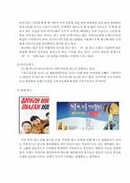 [광고론] 비타500 새로운 촉진전략-9