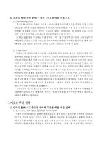 [광고론] 비타500 새로운 촉진전략-11
