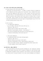 [광고론] 비타500 새로운 촉진전략-13