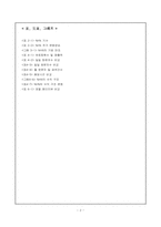 [인터넷기업분석] nhn 기업분석-2