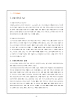 [인터넷기업분석] nhn 기업분석-3