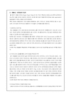 [인터넷기업분석] nhn 기업분석-4
