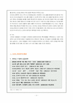 [인터넷기업분석] nhn 기업분석-5