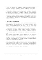 [인터넷기업분석] nhn 기업분석-6