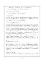 [인터넷기업분석] nhn 기업분석-10