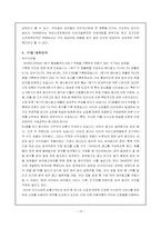 [인터넷기업분석] nhn 기업분석-16