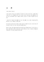 [수출마케팅] 이랜드전략과 성공요인-2