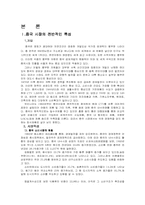 [수출마케팅] 이랜드전략과 성공요인-3
