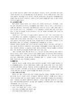 [수출마케팅] 이랜드전략과 성공요인-5