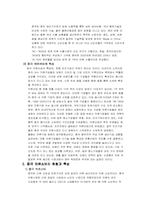 [수출마케팅] 이랜드전략과 성공요인-10