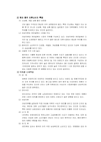 [수출마케팅] 이랜드전략과 성공요인-12