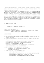 [마케팅] 아람마트의 속성이 고객의 재방문에 미치는 영향과 마케팅전략제시-3