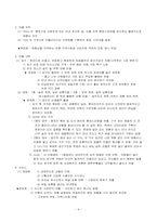 [마케팅] 아람마트의 속성이 고객의 재방문에 미치는 영향과 마케팅전략제시-4