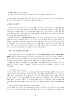 [마케팅] 아람마트의 속성이 고객의 재방문에 미치는 영향과 마케팅전략제시-9