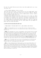 [마케팅] 아람마트의 속성이 고객의 재방문에 미치는 영향과 마케팅전략제시-10