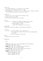 [마케팅] 아람마트의 속성이 고객의 재방문에 미치는 영향과 마케팅전략제시-14