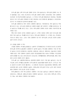 [노사관계연구] 한국노총과 민주노총-5