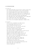 [노사관계연구] 한국노총과 민주노총-8