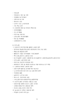 [노사관계연구] 한국노총과 민주노총-10