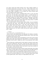 [노사관계연구] 한국노총과 민주노총-18