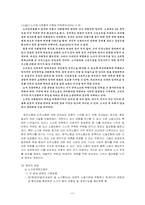 [노사관계연구] 한국노총과 민주노총-19