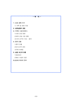 [경영전략] 성호실업의 중국진출-2