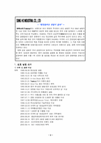 [경영전략] 성호실업의 중국진출-3