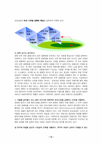 [경영전략] 성호실업의 중국진출-13