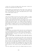 [경영전략] 성호실업의 중국진출-15