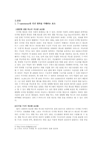 [텔레커뮤니케이션] T-commerce의 국내 정착을 저해하는 요소와 그에 대한 해결책-5