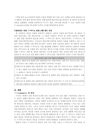 [텔레커뮤니케이션] T-commerce의 국내 정착을 저해하는 요소와 그에 대한 해결책-16