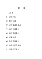 [금융기관론] 기타금융기관-2