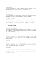 [금융기관론] 기타금융기관-4