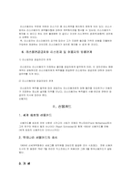 [금융기관론] 기타금융기관-6