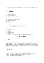[금융기관론] 기타금융기관-11