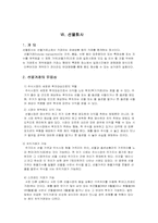 [금융기관론] 기타금융기관-18
