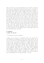 [마케팅] 온라인게임 엔씨소프트 `리니지2` 마케팅전략-4