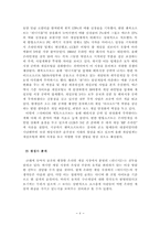 [마케팅] 온라인게임 엔씨소프트 `리니지2` 마케팅전략-6